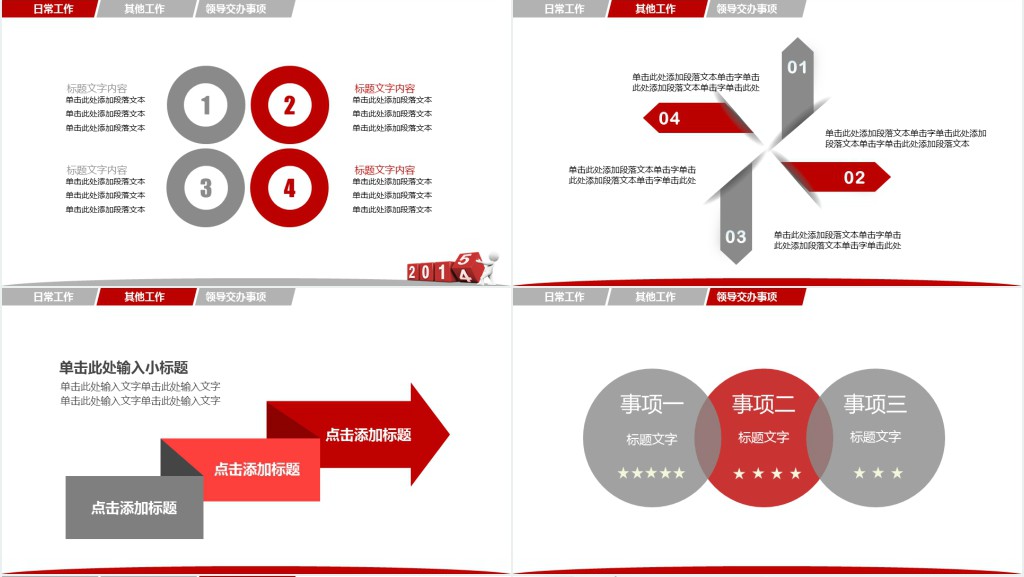 红色大气年终总结PPT模板 红色大气年终总结PPT模板