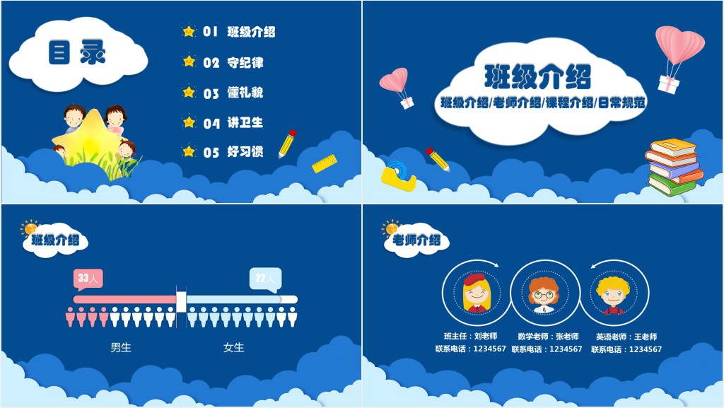小学开学班级纪律教育PPT课件 小学开学班级纪律教育PPT课件