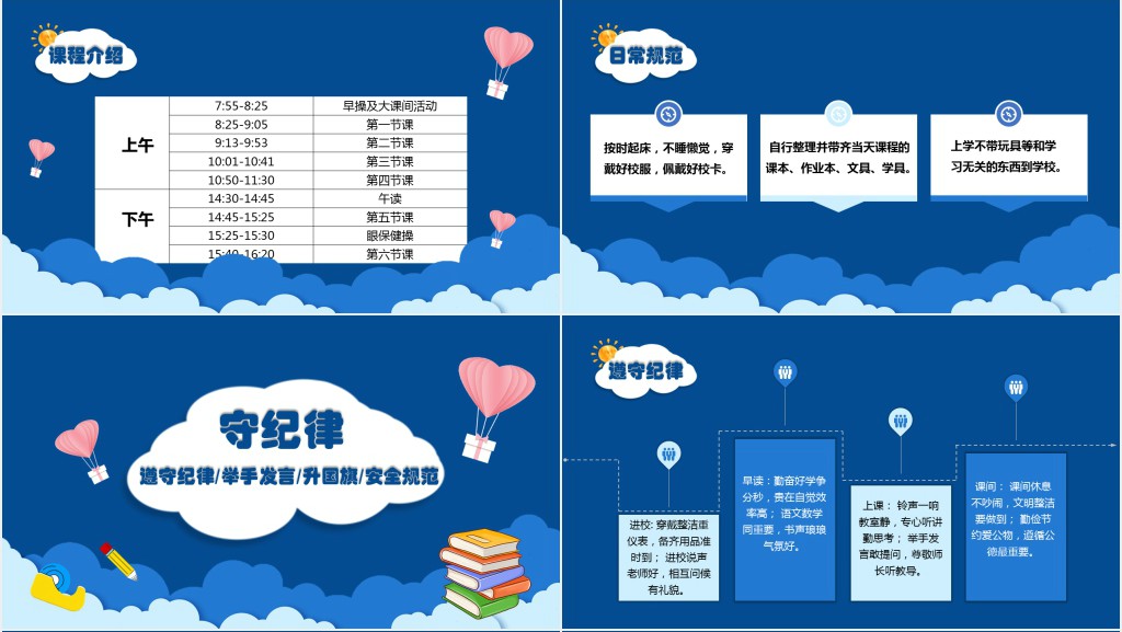 小学开学班级纪律教育PPT课件 小学开学班级纪律教育PPT课件