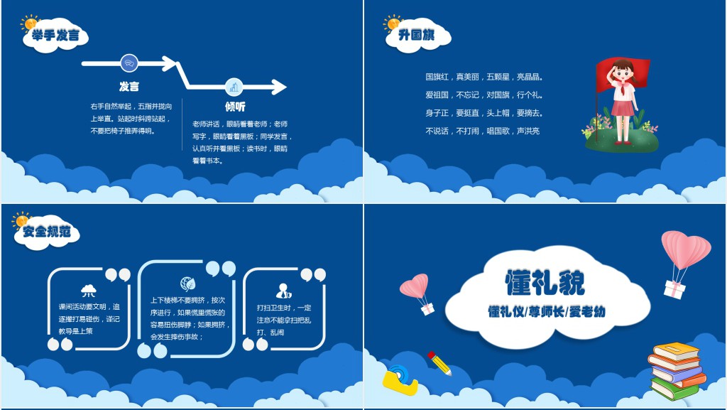 小学开学班级纪律教育PPT课件 小学开学班级纪律教育PPT课件