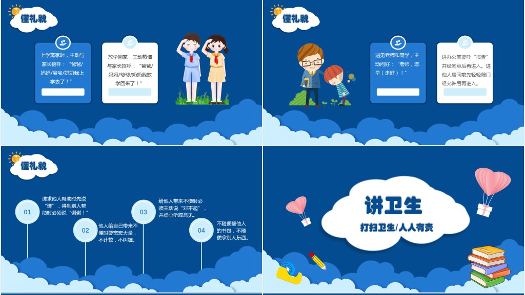 小学开学班级纪律教育PPT课件 小学开学班级纪律教育PPT课件