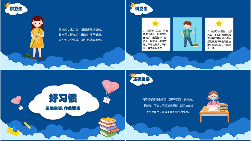 小学开学班级纪律教育PPT课件 小学开学班级纪律教育PPT课件