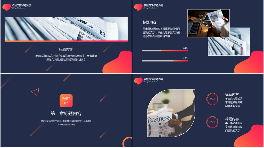 蓝色商务季度汇报总结公司企业宣传PPT模板 蓝色商务季度汇报总结公司企业宣传PPT模板