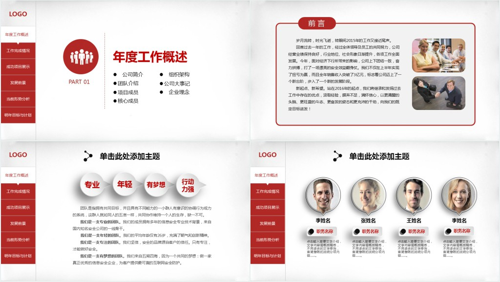 医院宣传工作计划和总结PPT模板 医院宣传工作计划和总结PPT模板