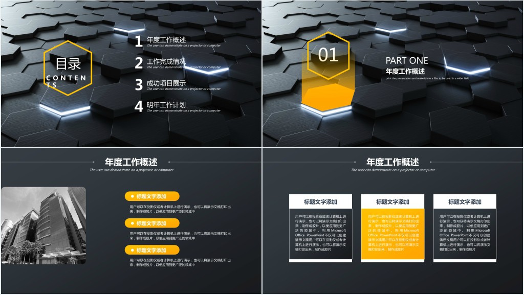 黑金微立体商务年终总结年度汇报PPT模板
