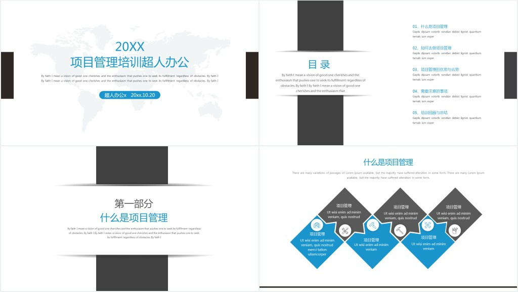 项目工程管理培训PPT模板 项目工程管理培训PPT模板