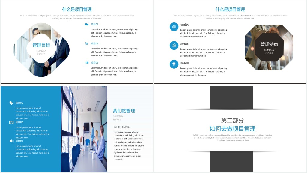 项目工程管理培训PPT模板 项目工程管理培训PPT模板