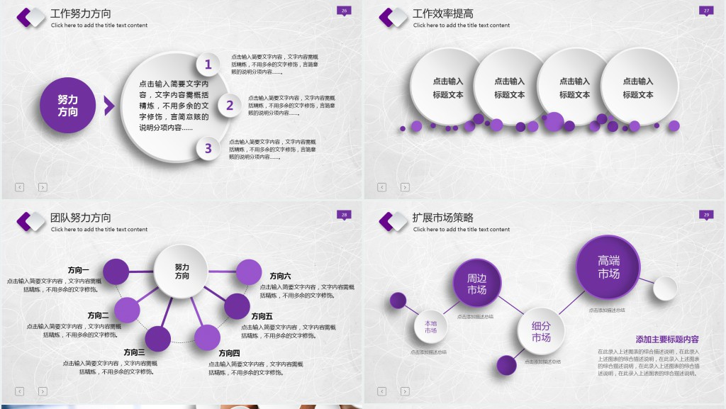 紫色微粒体工作报告总结PPT模板 紫色微粒体工作报告总结PPT模板