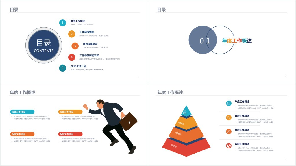 市场部文员年度工作总结PPT模板 市场部文员年度工作总结PPT模板