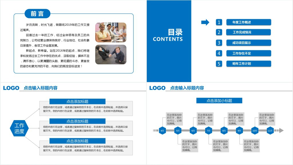蓝色经济区年度工作总结PPT模板 蓝色经济区年度工作总结PPT模板