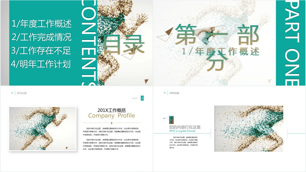 奔跑吧年终工作总结暨新年计划PPT模板 奔跑吧年终工作总结暨新年计划PPT模板