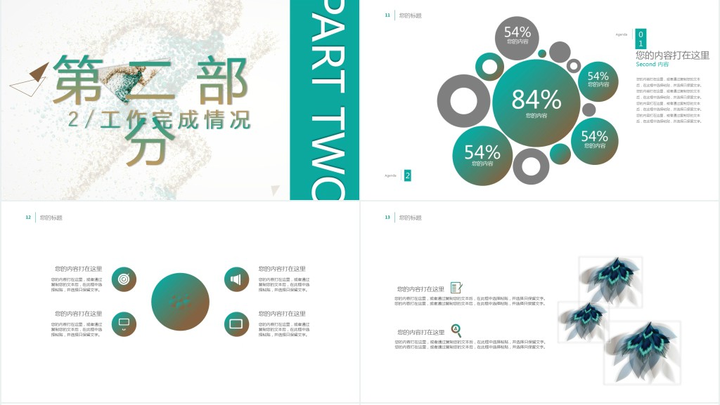 奔跑吧年终工作总结暨新年计划PPT模板 奔跑吧年终工作总结暨新年计划PPT模板