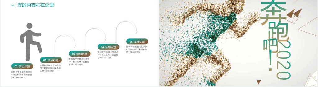奔跑吧年终工作总结暨新年计划PPT模板 奔跑吧年终工作总结暨新年计划PPT模板