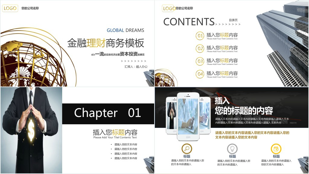 个人网上投资理财计划PPT模板 个人网上投资理财计划PPT模板