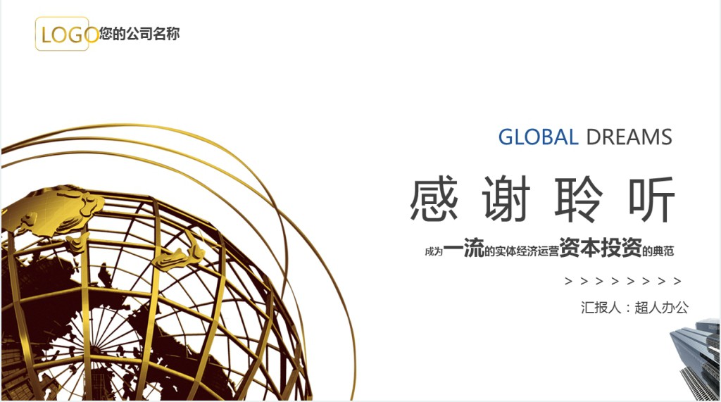个人网上投资理财计划PPT模板 个人网上投资理财计划PPT模板