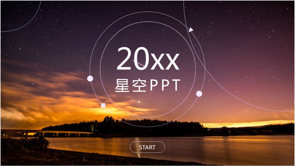 星空背景金融项目介绍PPT模板截图