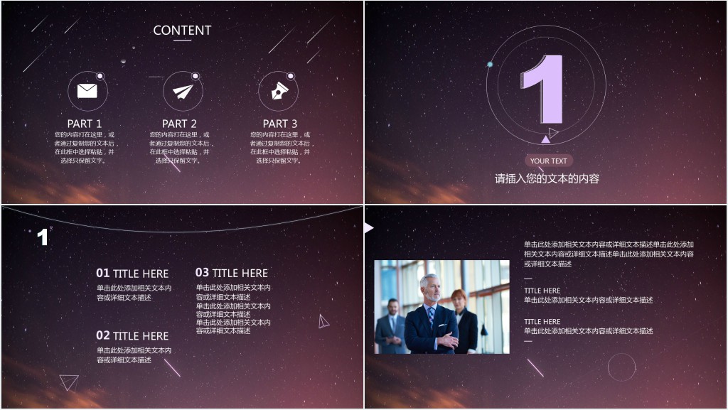 星空背景金融项目介绍PPT模板