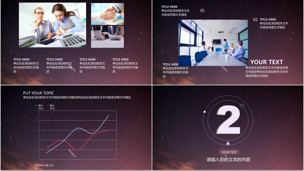 星空背景金融项目介绍PPT模板