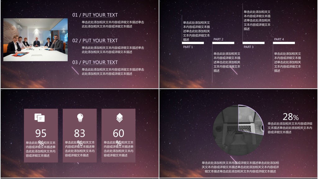 星空背景金融项目介绍PPT模板