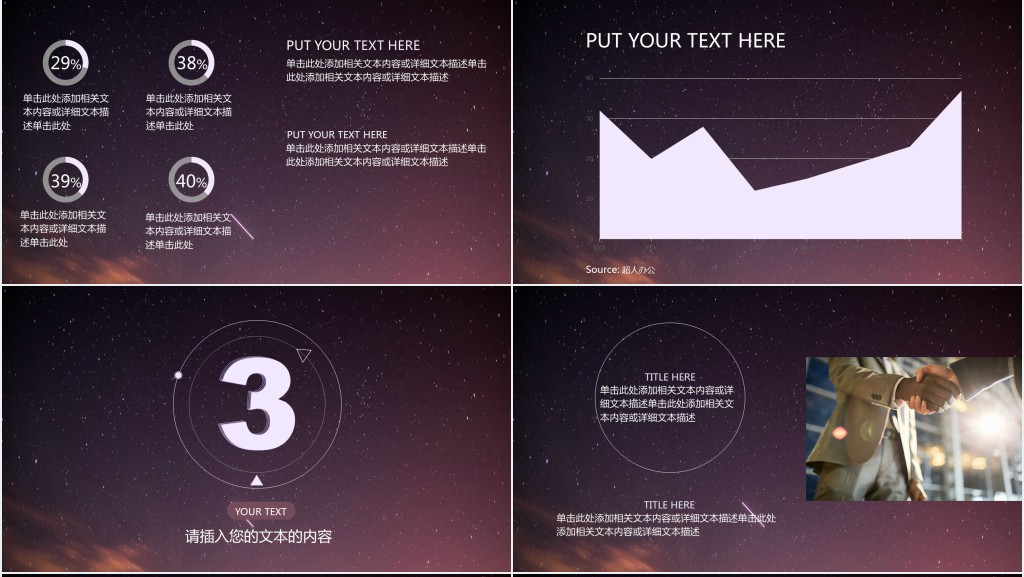 星空背景金融项目介绍PPT模板