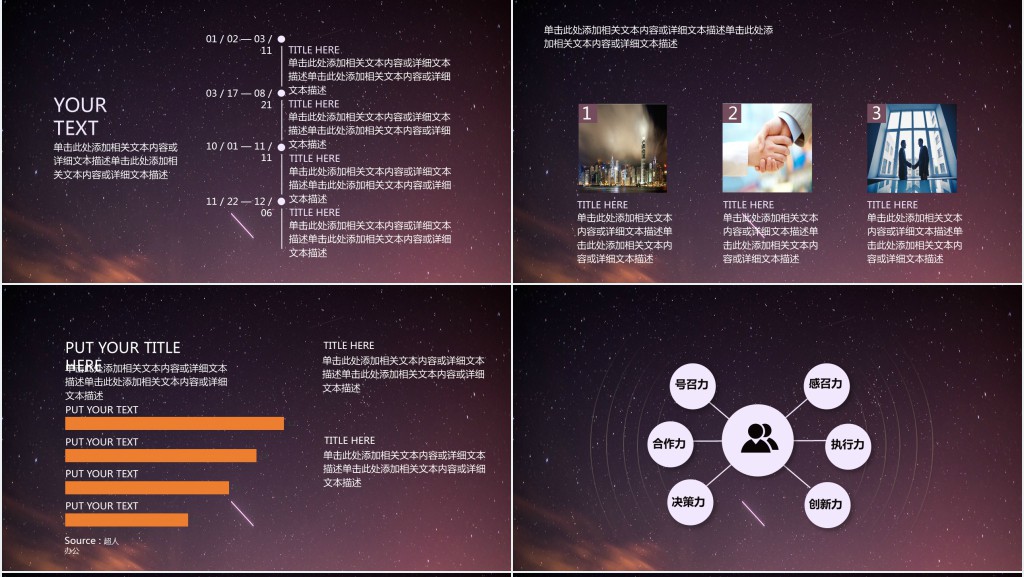星空背景金融项目介绍PPT模板