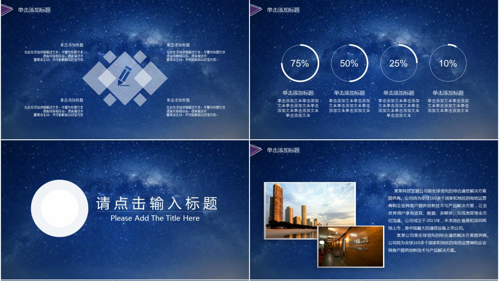 经典蓝色公司介绍产品介绍PPT模板免费 经典蓝色公司介绍产品介绍PPT模板免费