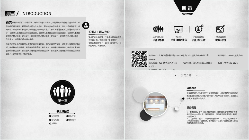 融资路演商业计划书PPT模板 融资路演商业计划书PPT模板