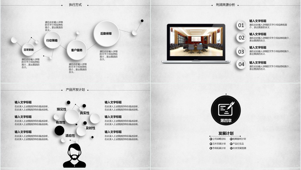 融资路演商业计划书PPT模板 融资路演商业计划书PPT模板