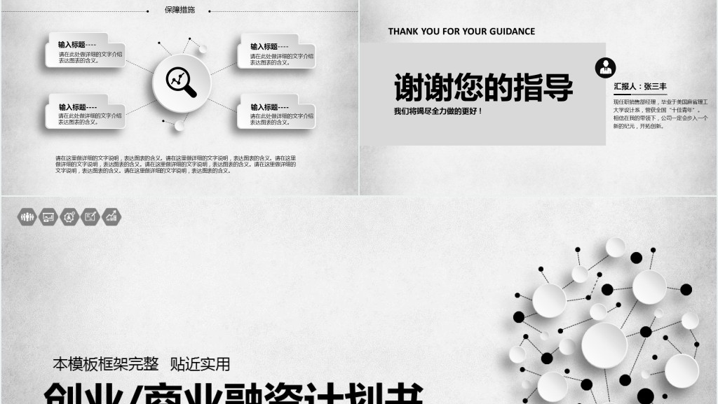 融资路演商业计划书PPT模板 融资路演商业计划书PPT模板