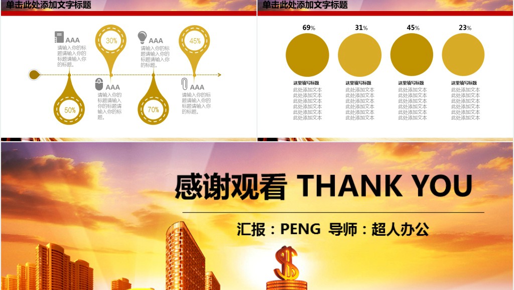 银行投资理财报告会PPT模板 银行投资理财报告会PPT模板