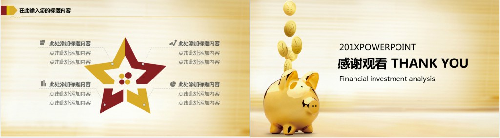 猪年投资理财案例分析PPT模板 猪年投资理财案例分析PPT模板
