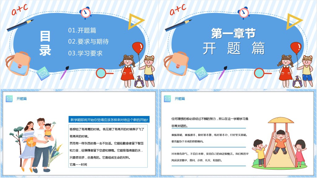 小学教师假期收心教育教案PPT课件 小学教师假期收心教育教案PPT课件