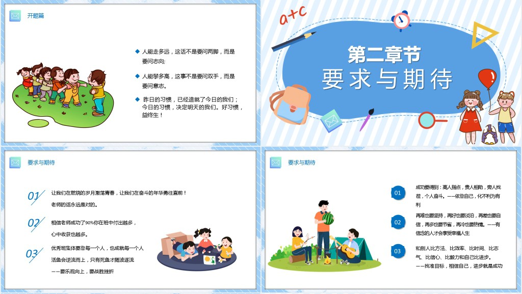 小学教师假期收心教育教案PPT课件 小学教师假期收心教育教案PPT课件