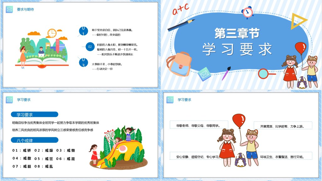 小学教师假期收心教育教案PPT课件 小学教师假期收心教育教案PPT课件