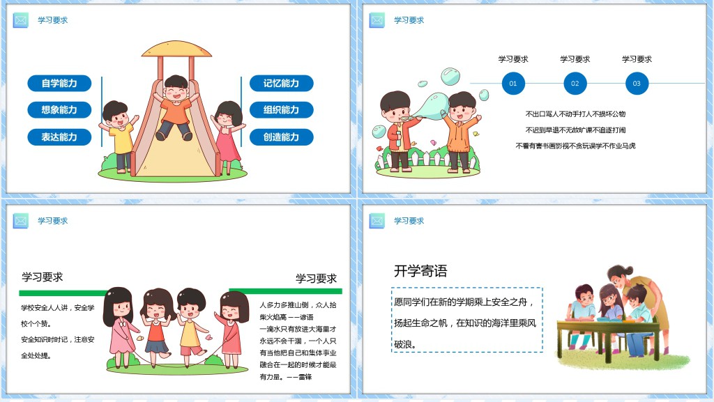 小学教师假期收心教育教案PPT课件 小学教师假期收心教育教案PPT课件