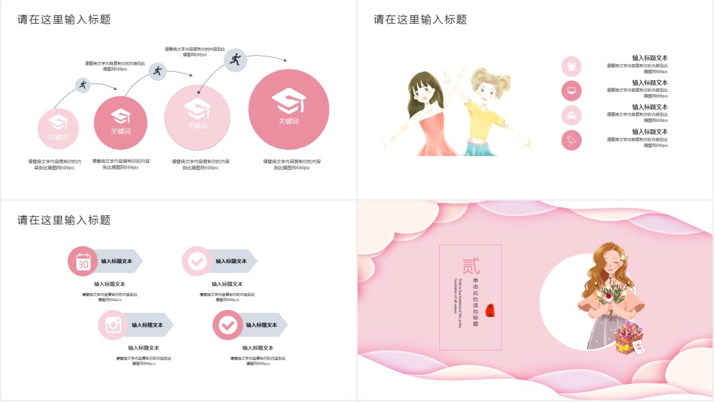 可爱女生节活动策划书PPT模板 可爱女生节活动策划书PPT模板