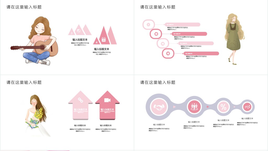 可爱女生节活动策划书PPT模板 可爱女生节活动策划书PPT模板