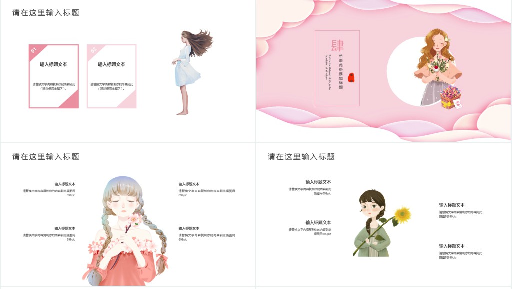 可爱女生节活动策划书PPT模板 可爱女生节活动策划书PPT模板