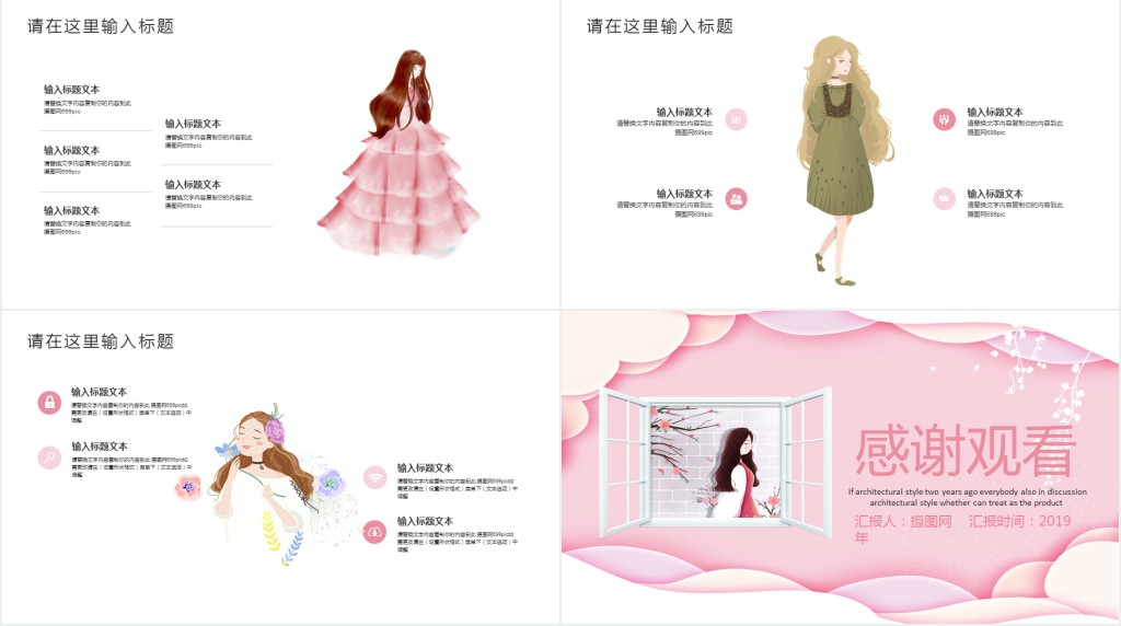 可爱女生节活动策划书PPT模板 可爱女生节活动策划书PPT模板
