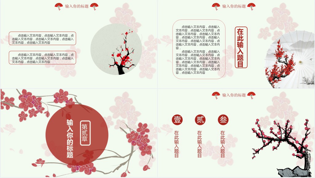 创意冬天你好主题PPT模板