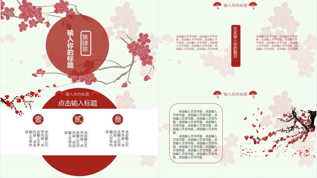 创意冬天你好主题PPT模板