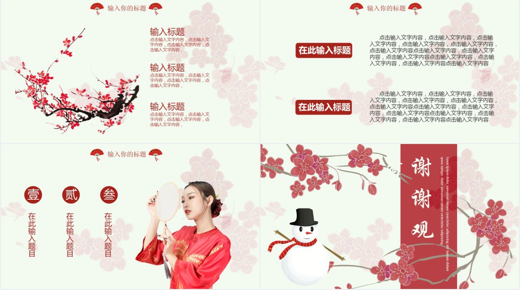 创意冬天你好主题PPT模板