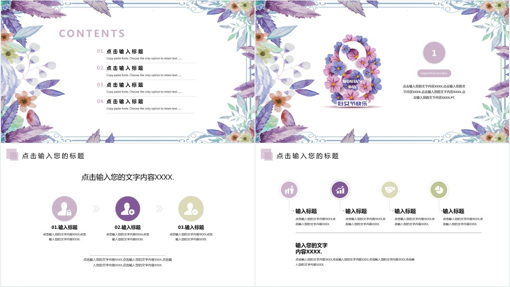 妇女节最美女神主题PPT模板 妇女节最美女神主题PPT模板