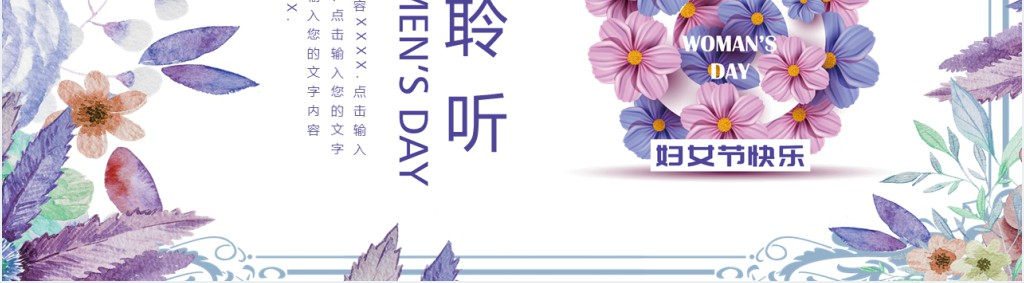 妇女节最美女神主题PPT模板 妇女节最美女神主题PPT模板