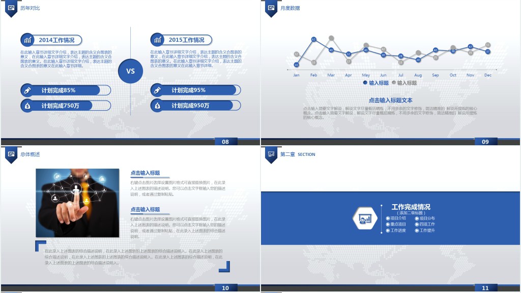 蓝色简约工作汇报通用年终总结动态PPT模板 蓝色简约工作汇报通用年终总结动态PPT模板
