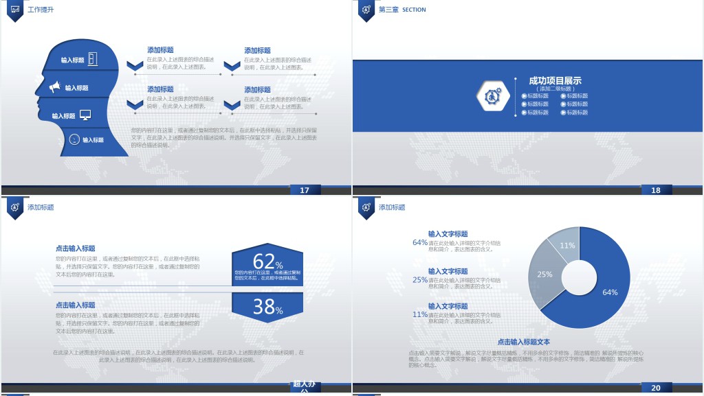 蓝色简约工作汇报通用年终总结动态PPT模板 蓝色简约工作汇报通用年终总结动态PPT模板