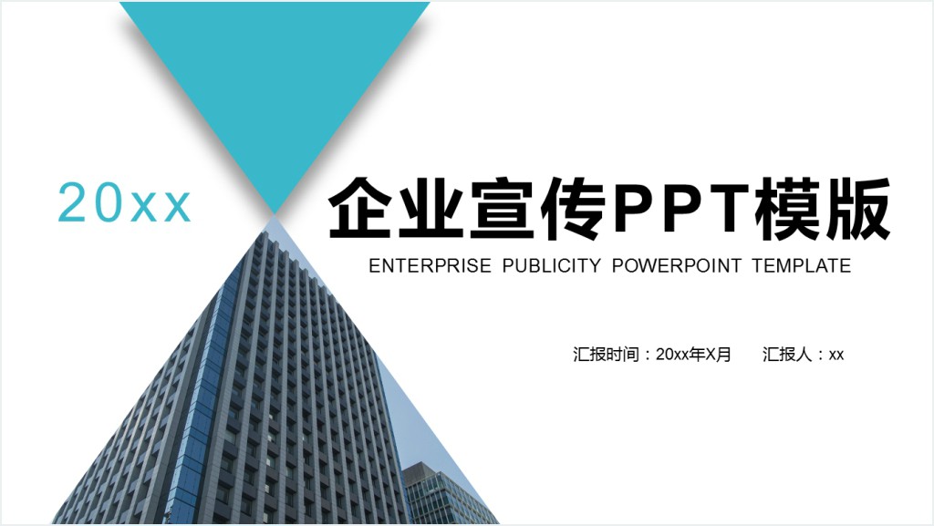 建筑设计院公司企业宣传PPT模板截图