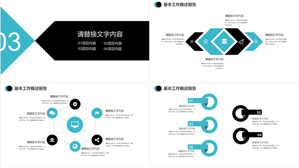 建筑设计院公司企业宣传PPT模板