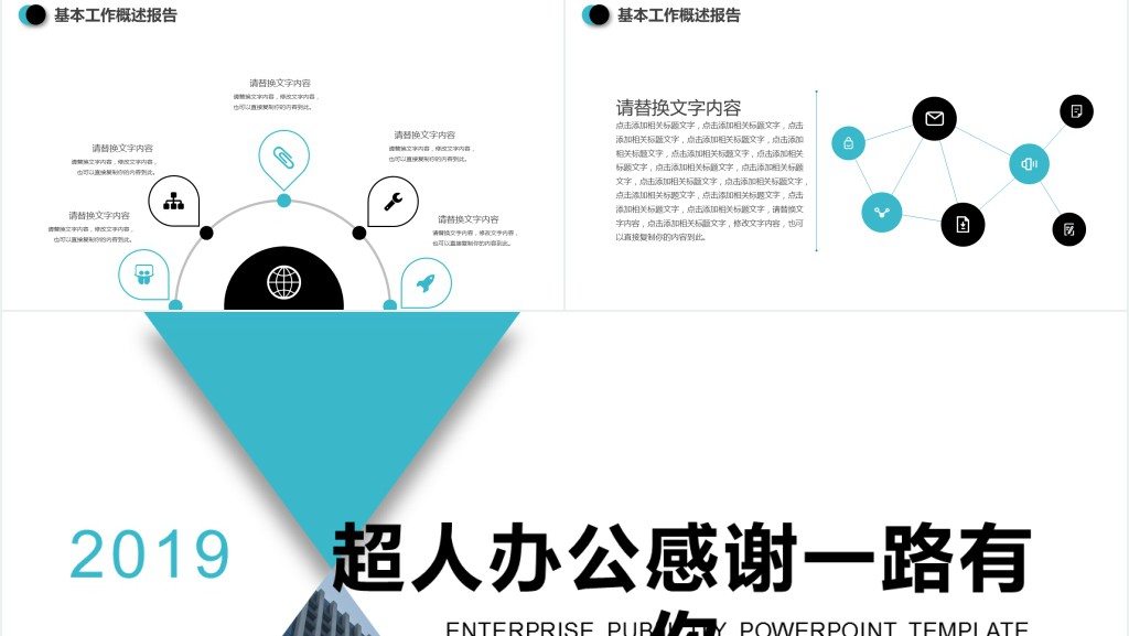 建筑设计院公司企业宣传PPT模板