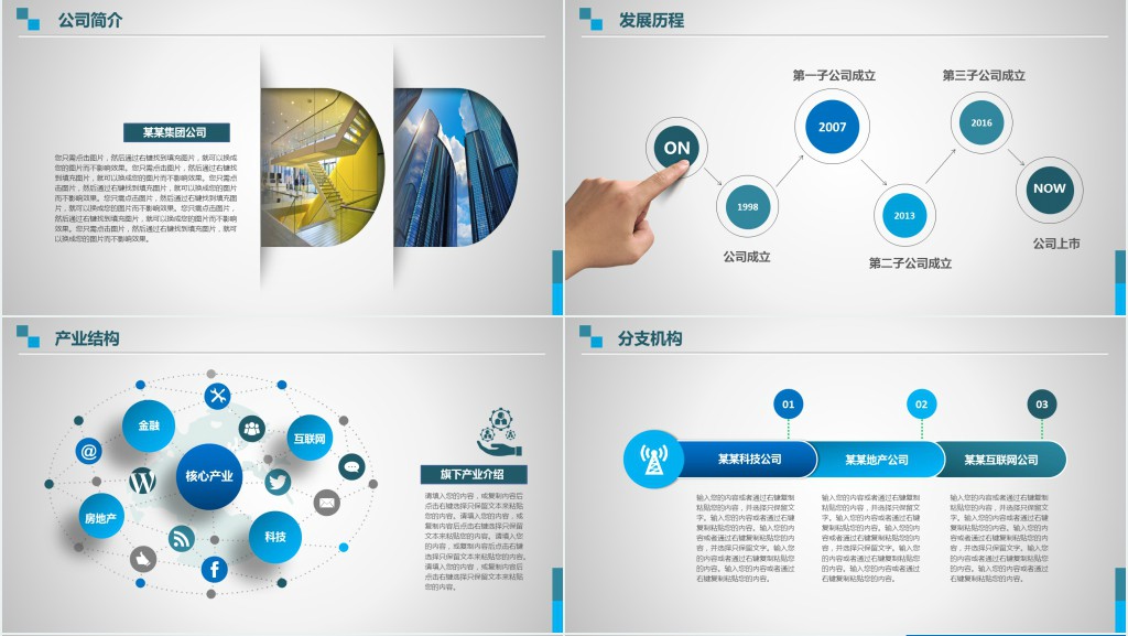 互联网广告公司简介PPT模板 互联网广告公司简介PPT模板